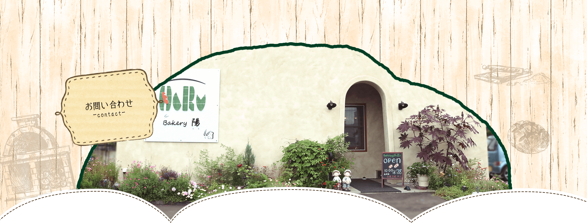 お問い合わせ　-Contact-